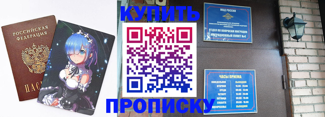 прописка паспорт в Ингушетии